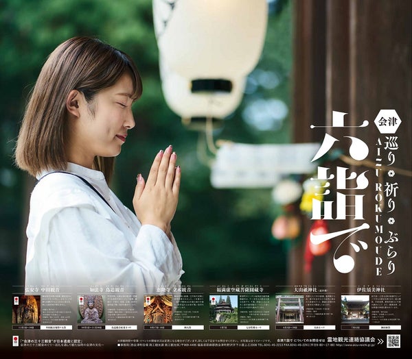 岩代国一宮の伊佐須美神社などの会津六詣出バスツアー 1泊2日間
~伊佐須美神社、鳥追観音、中田観音、立木観音、大山祇神社、圓藏寺~1